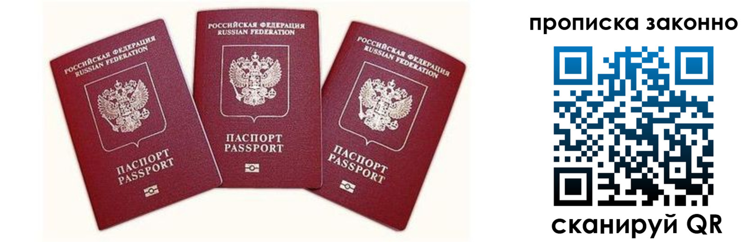 прописка законно в Копейске