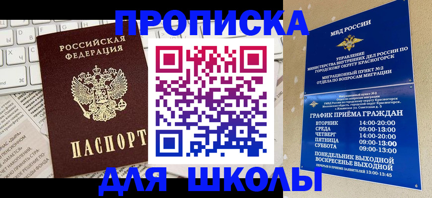 прописка законно в Копейске