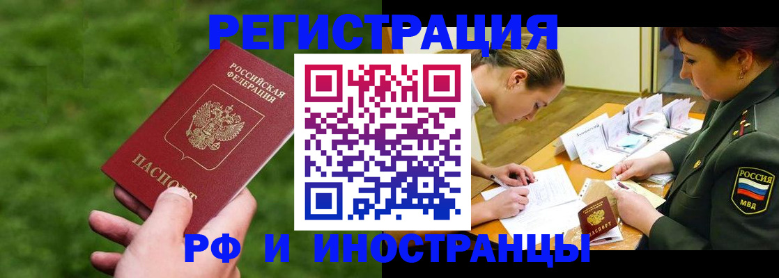 прописка для работы в Копейске