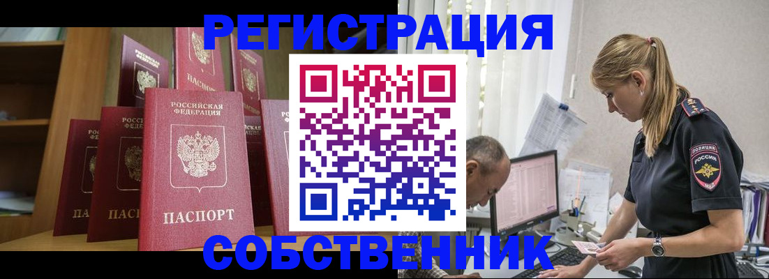 временная регистрация надежно в Копейске