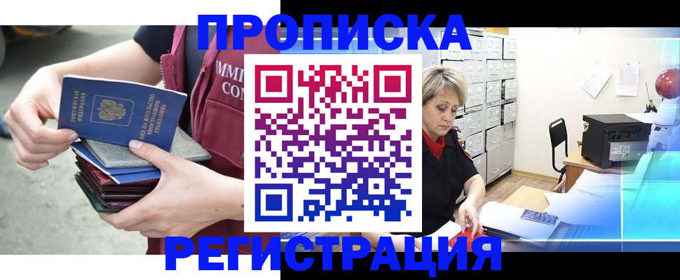 прописка от собственника в Копейске