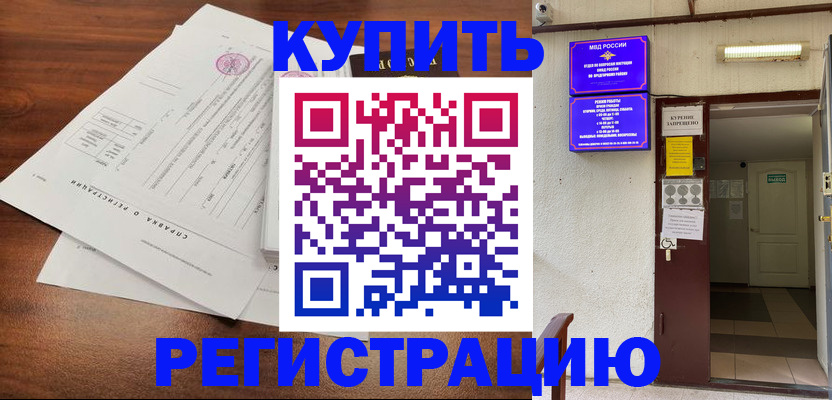 прописка иностранных граждан в Копейске